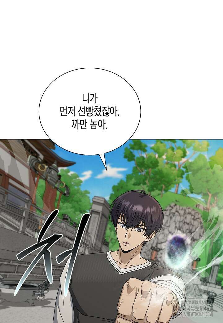 레벨업하기 싫은 천마님 61화 23