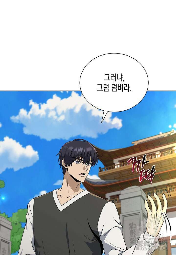 레벨업하기 싫은 천마님 61화 26