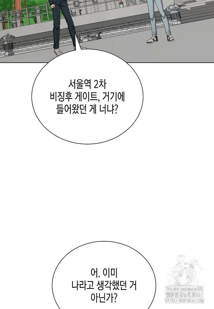 레벨업하기 싫은 천마님 61화 30