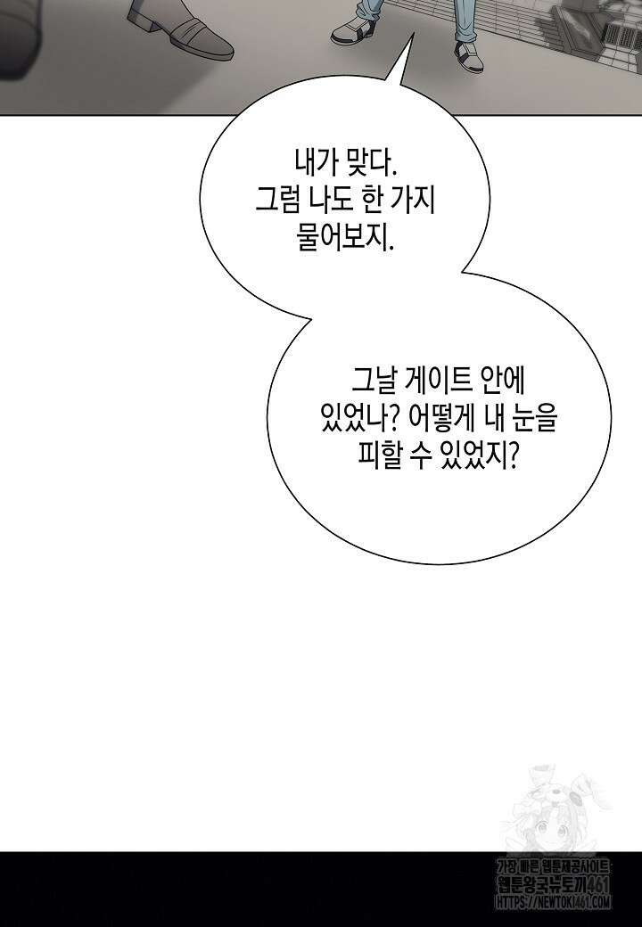 레벨업하기 싫은 천마님 61화 33
