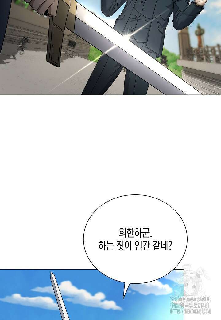 레벨업하기 싫은 천마님 61화 37