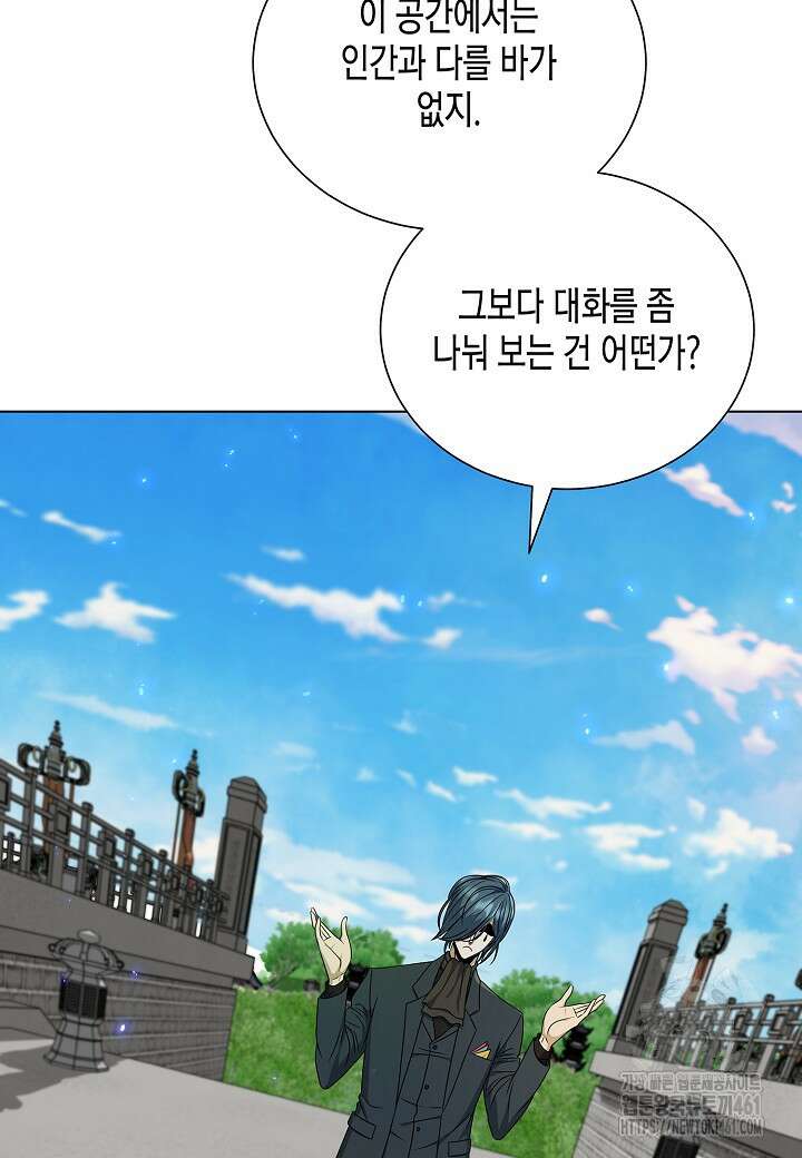 레벨업하기 싫은 천마님 61화 39