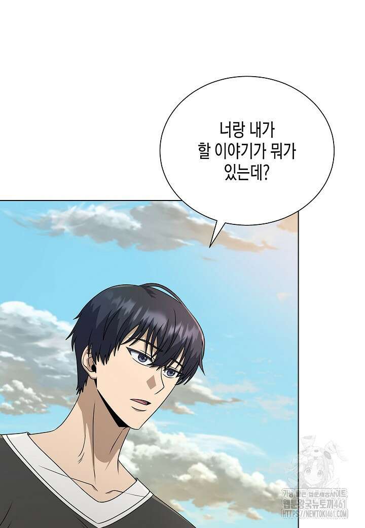 레벨업하기 싫은 천마님 61화 41