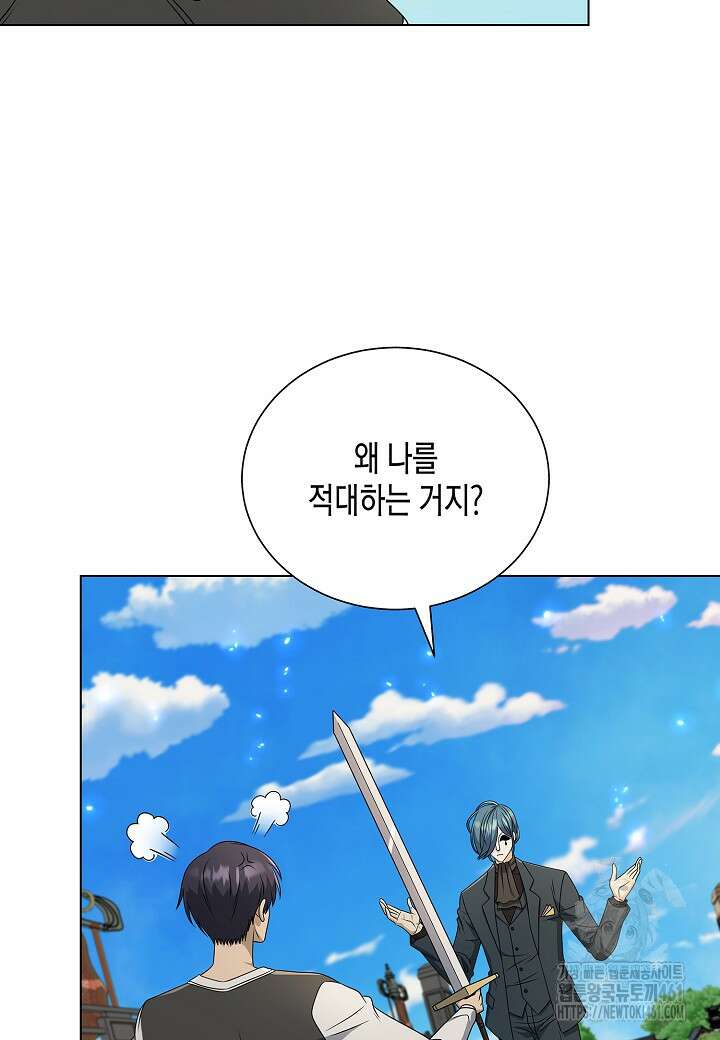 레벨업하기 싫은 천마님 61화 42