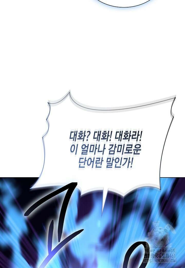 레벨업하기 싫은 천마님 61화 49