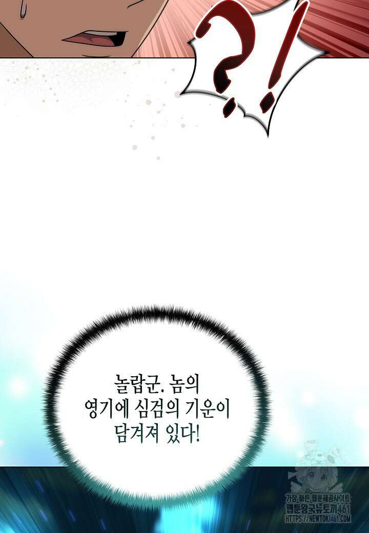 레벨업하기 싫은 천마님 61화 52