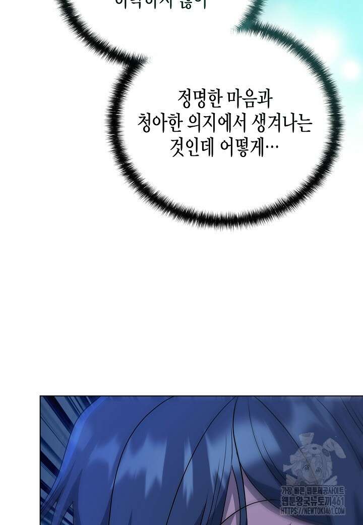 레벨업하기 싫은 천마님 61화 54