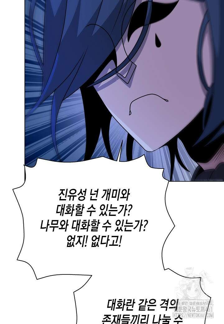 레벨업하기 싫은 천마님 61화 55