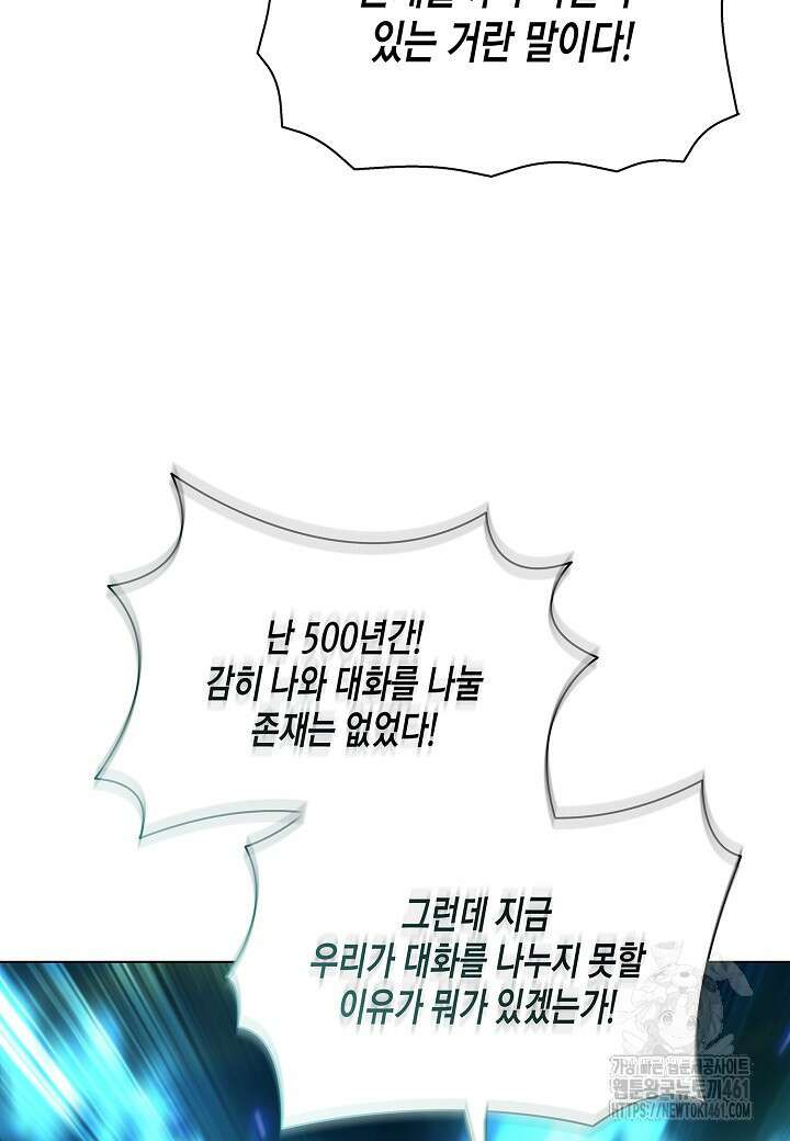 레벨업하기 싫은 천마님 61화 56