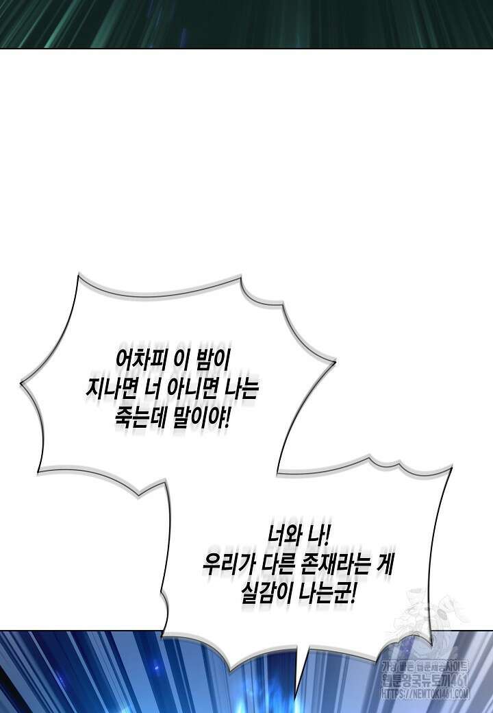 레벨업하기 싫은 천마님 61화 58