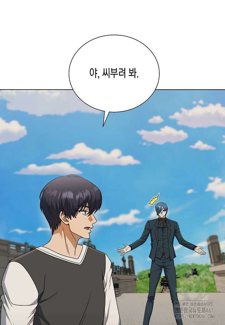 레벨업하기 싫은 천마님 61화 62