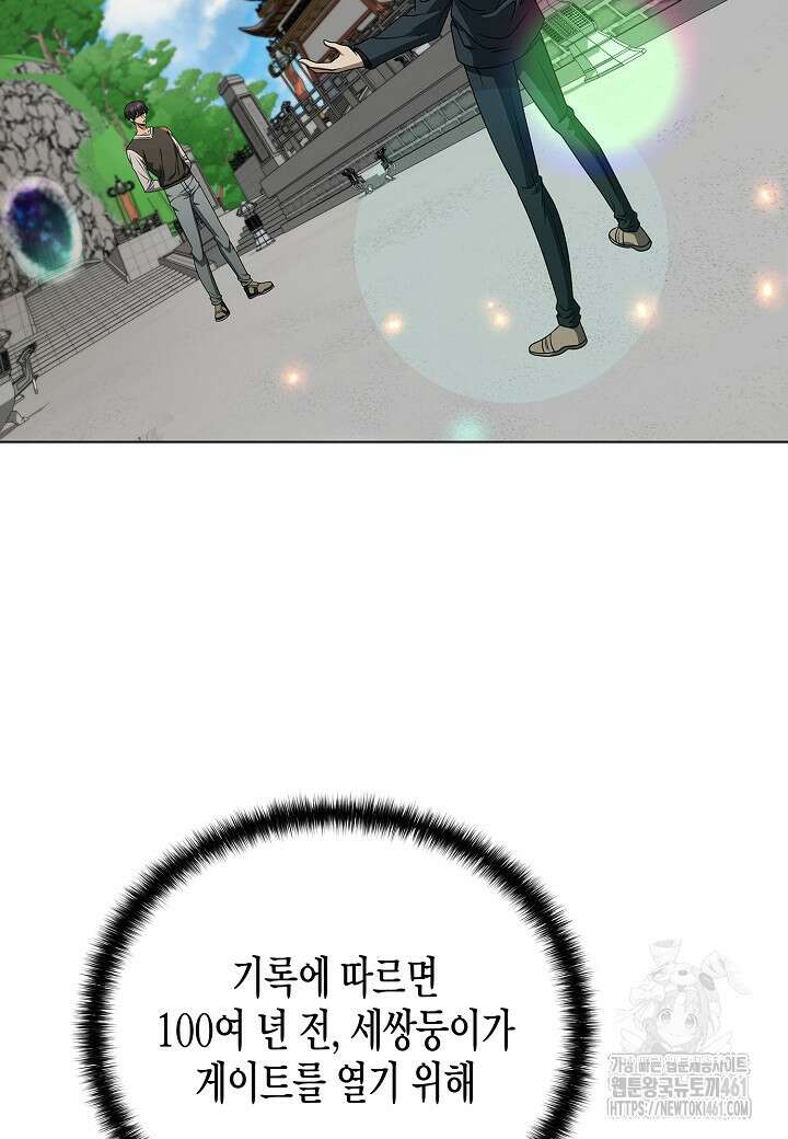 레벨업하기 싫은 천마님 61화 73