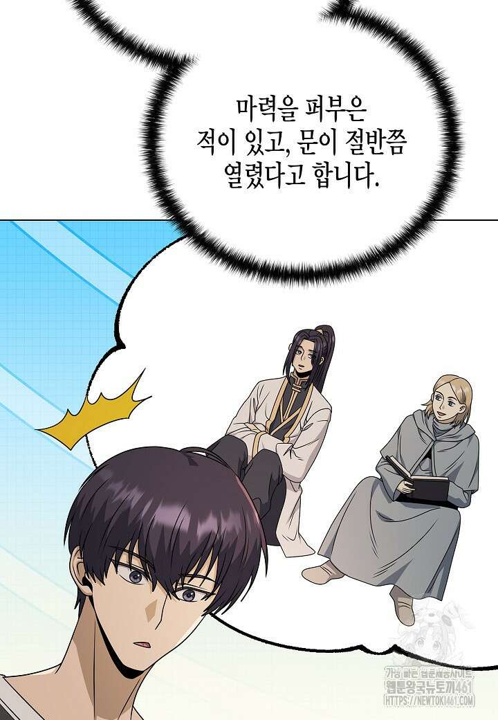 레벨업하기 싫은 천마님 61화 74