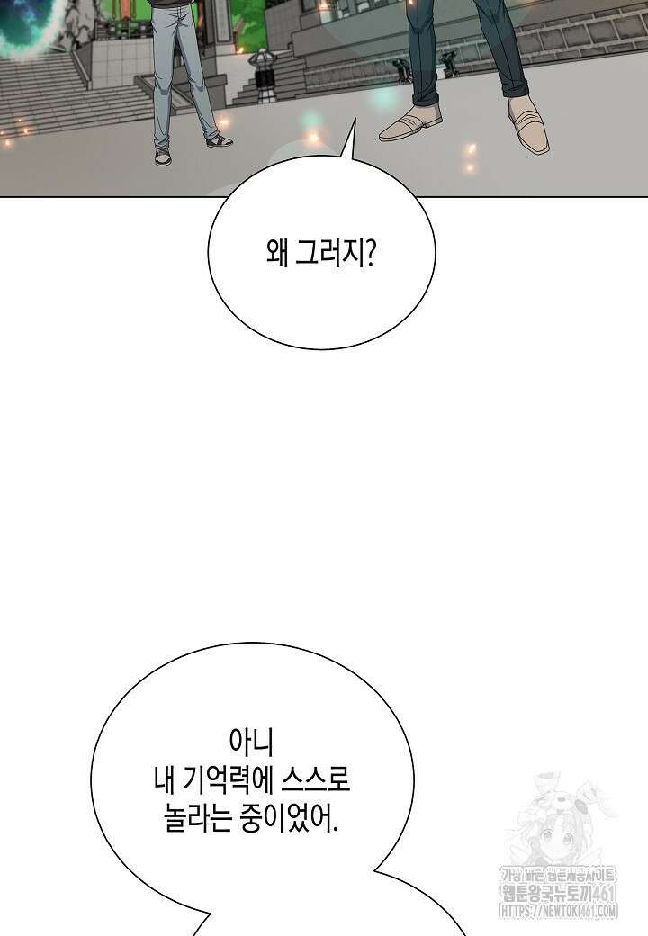 레벨업하기 싫은 천마님 61화 76