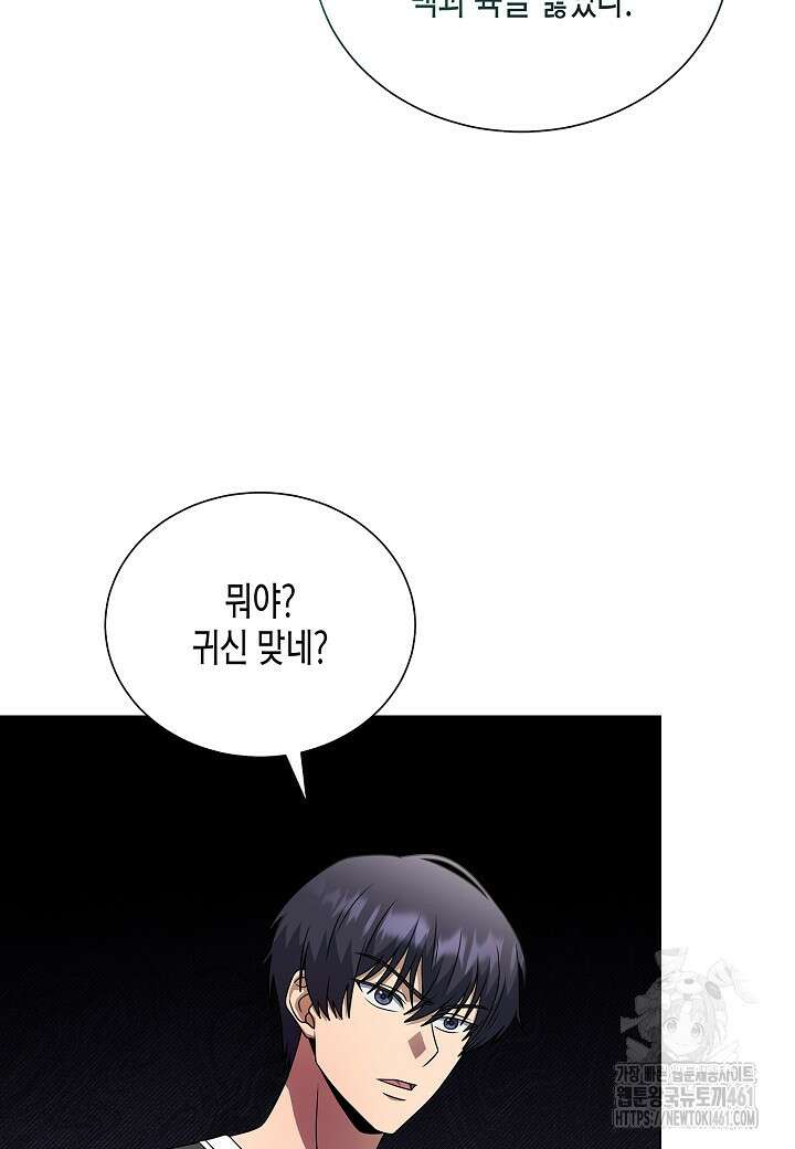 레벨업하기 싫은 천마님 61화 80