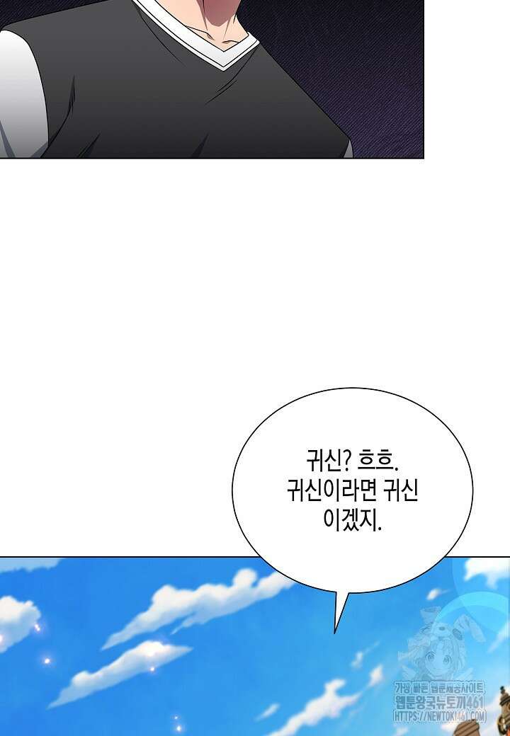 레벨업하기 싫은 천마님 61화 81