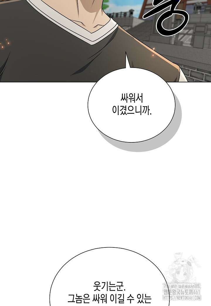 레벨업하기 싫은 천마님 61화 84