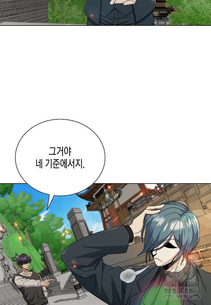 레벨업하기 싫은 천마님 61화 86