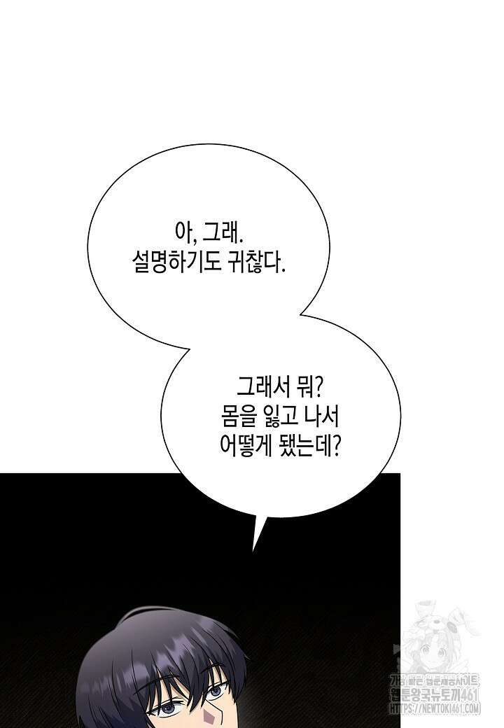 레벨업하기 싫은 천마님 61화 88