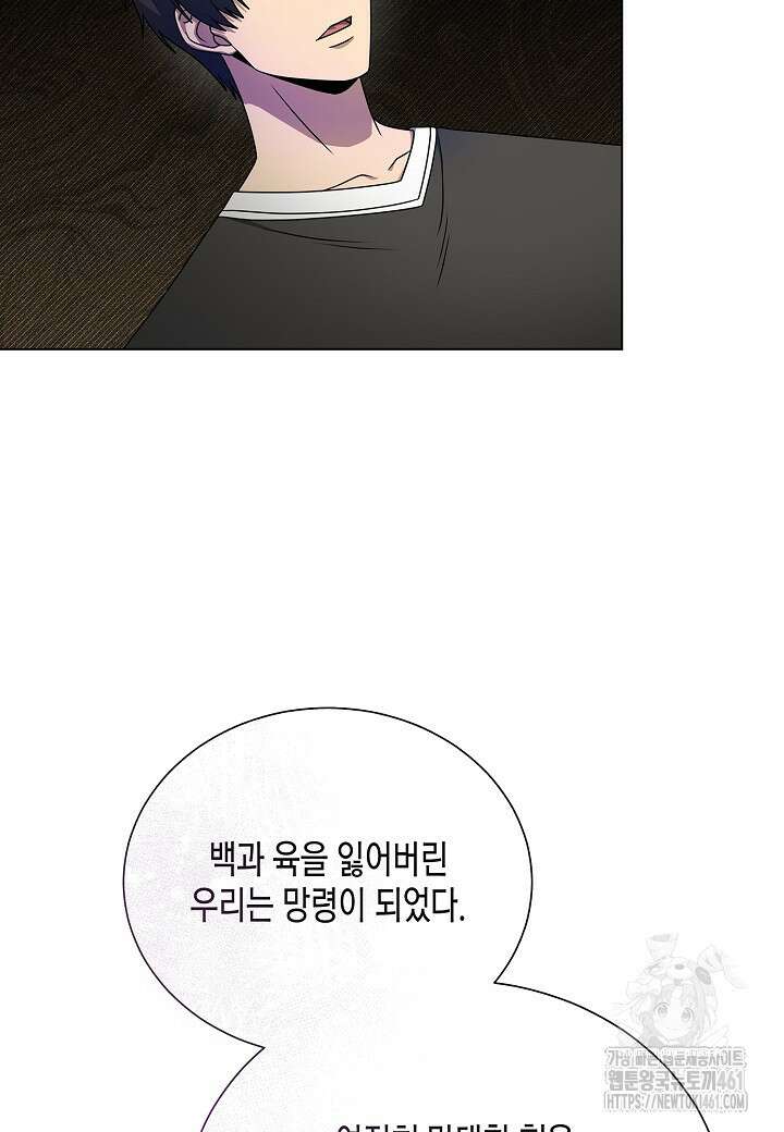 레벨업하기 싫은 천마님 61화 89