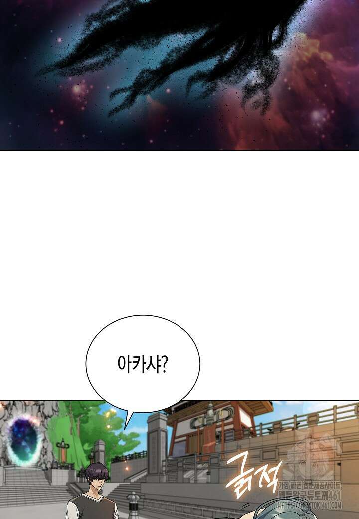 레벨업하기 싫은 천마님 61화 91