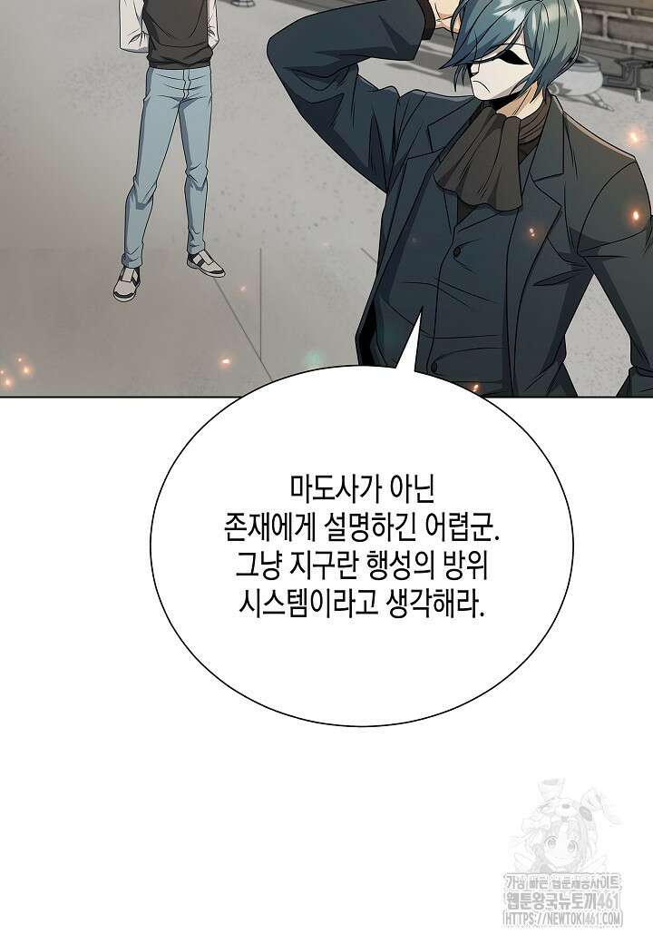 레벨업하기 싫은 천마님 61화 92