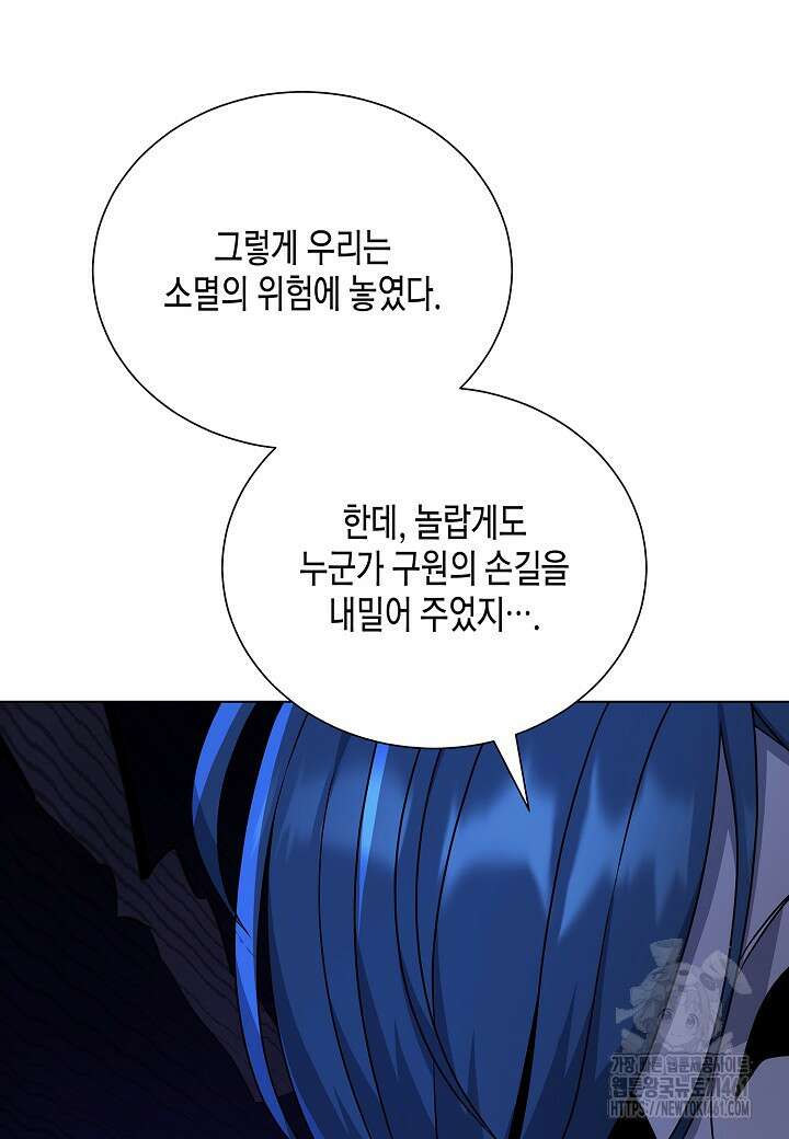 레벨업하기 싫은 천마님 61화 93