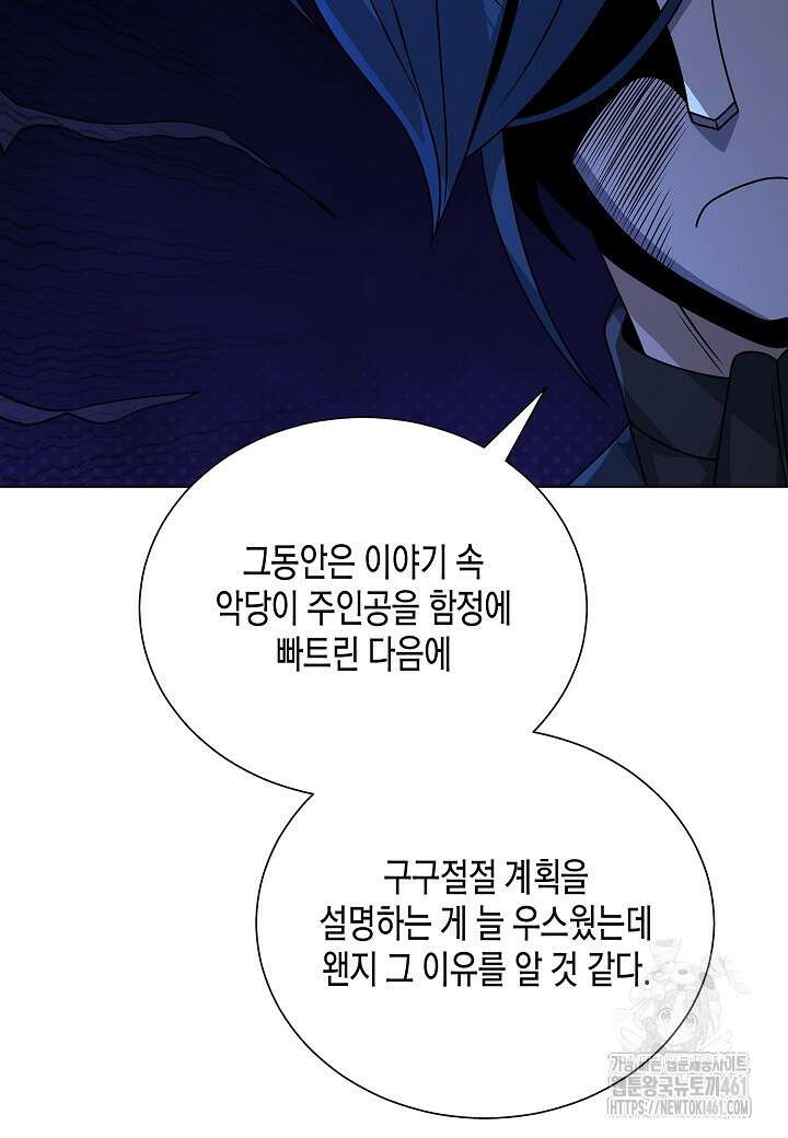 레벨업하기 싫은 천마님 61화 94