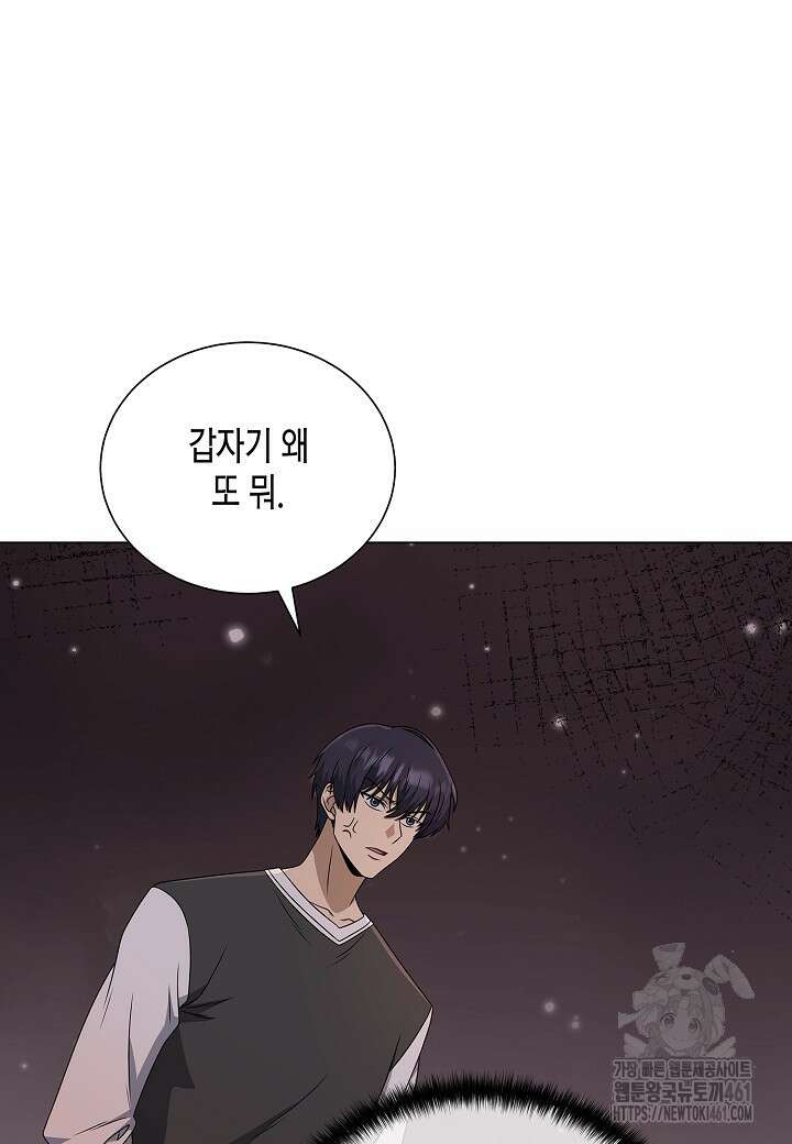 레벨업하기 싫은 천마님 61화 95