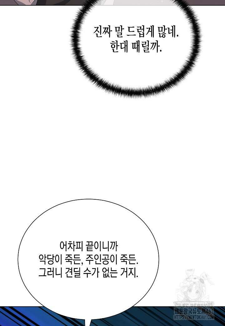 레벨업하기 싫은 천마님 61화 96
