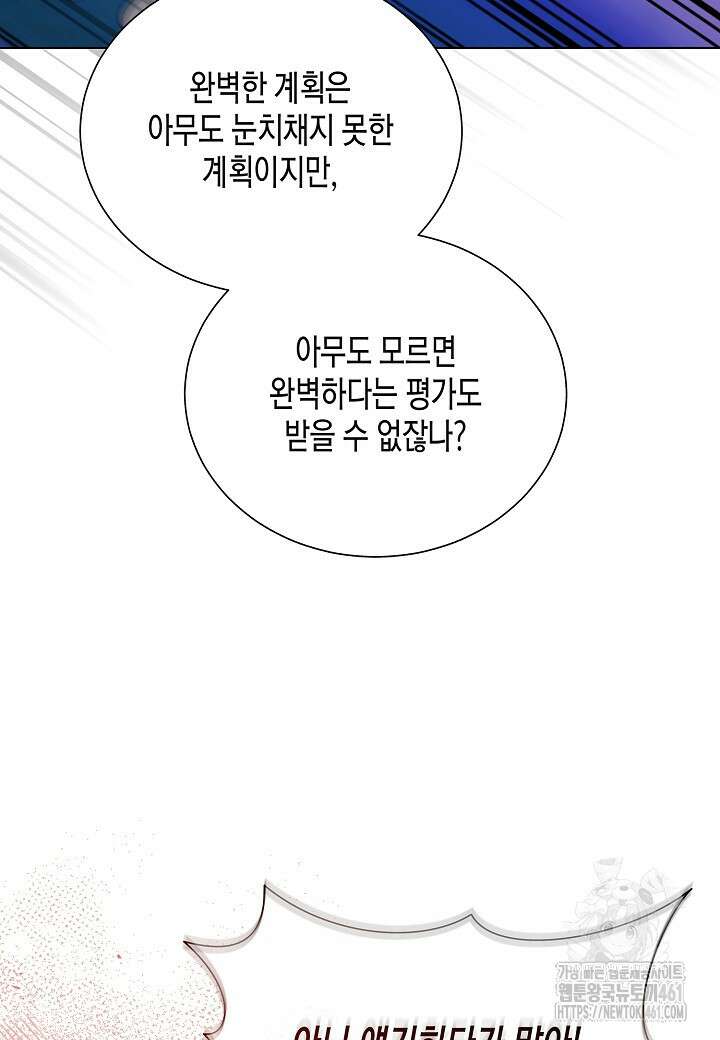 레벨업하기 싫은 천마님 61화 98