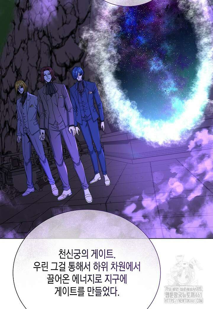 레벨업하기 싫은 천마님 61화 105