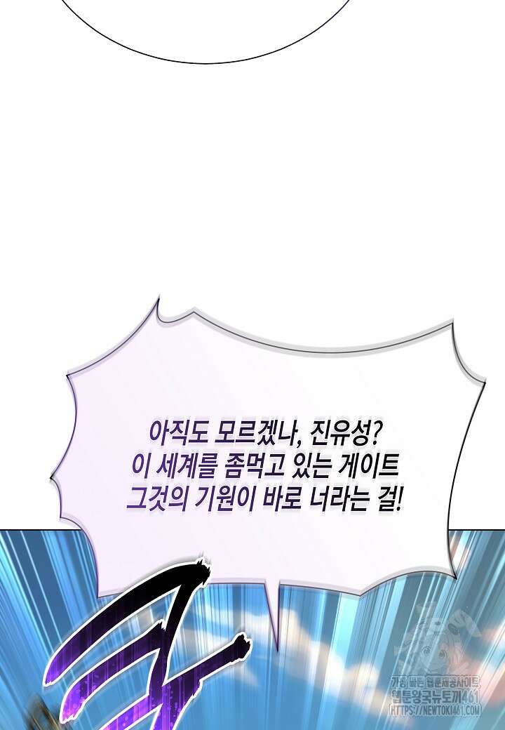 레벨업하기 싫은 천마님 61화 106