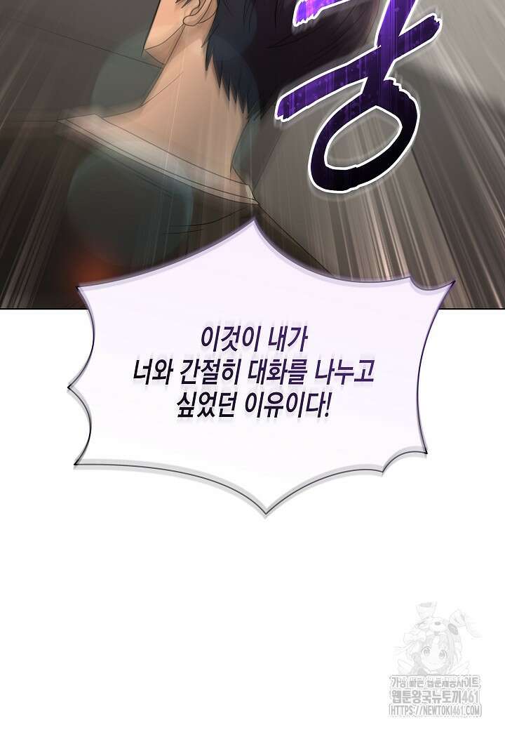 레벨업하기 싫은 천마님 61화 108
