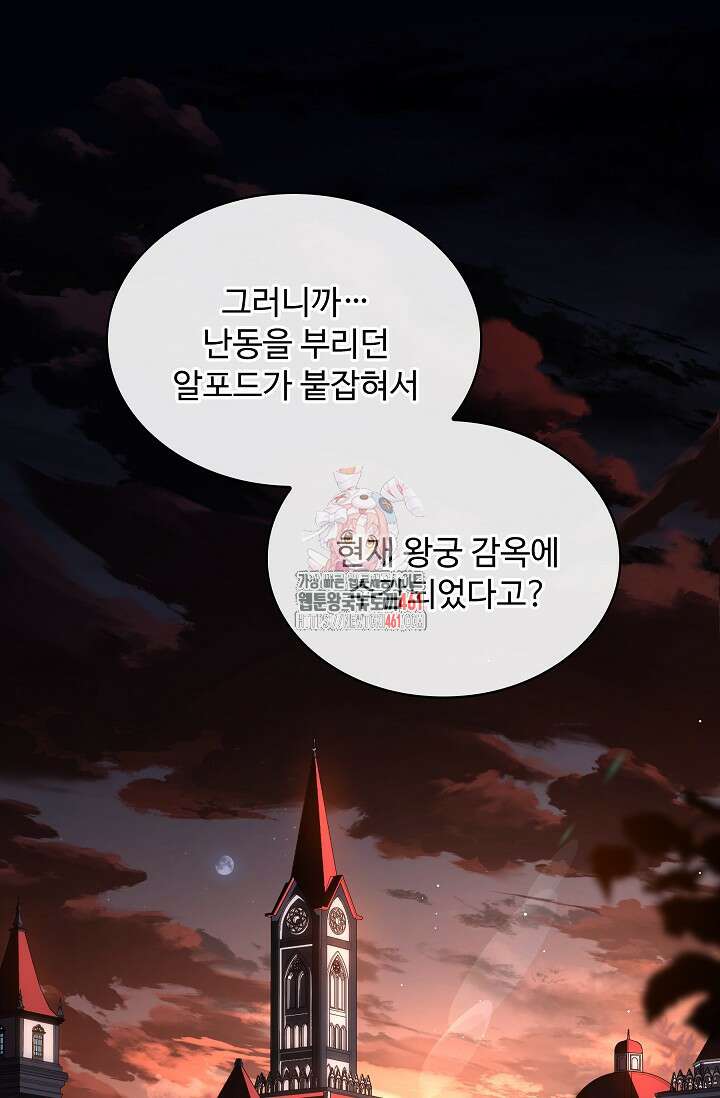 사령왕 카르나크 29화 1