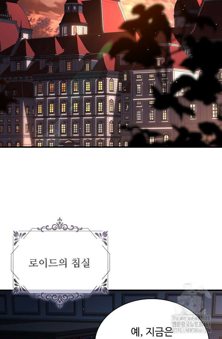 사령왕 카르나크 29화 2
