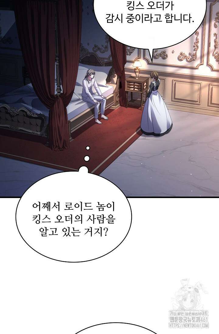 사령왕 카르나크 29화 3