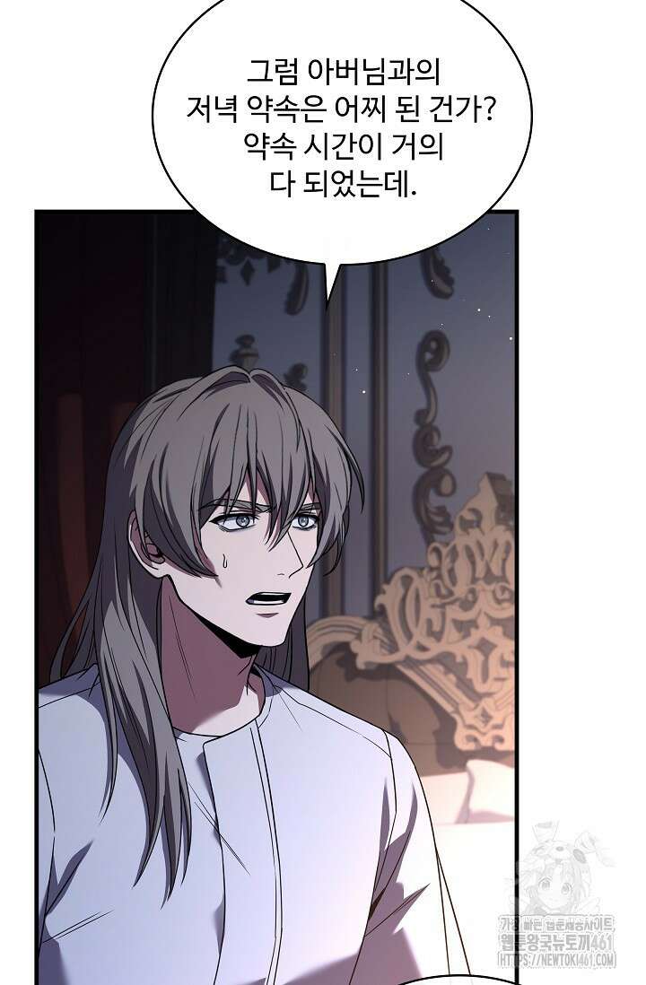 사령왕 카르나크 29화 4