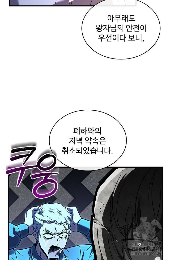사령왕 카르나크 29화 5