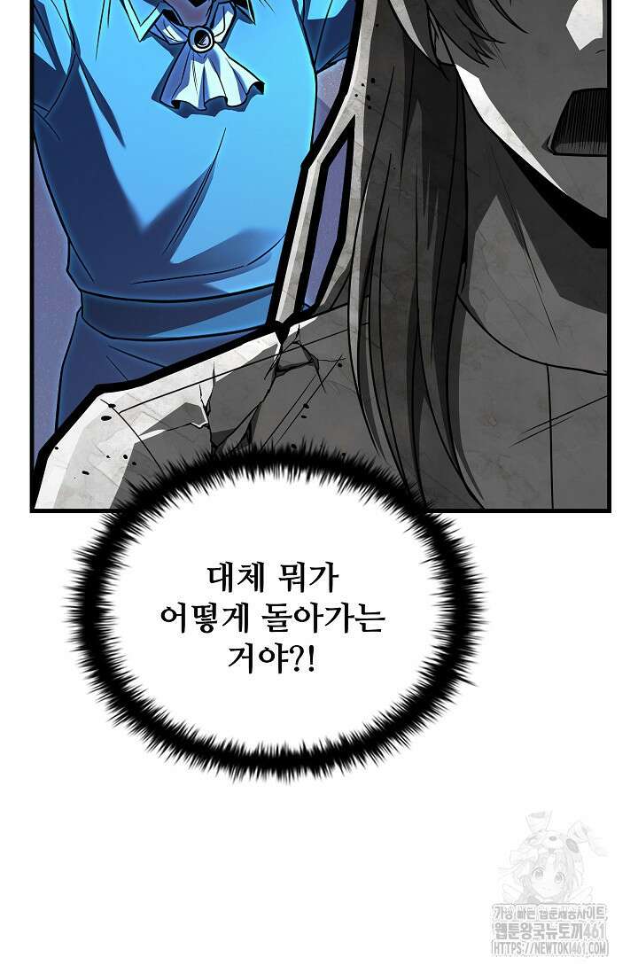 사령왕 카르나크 29화 6