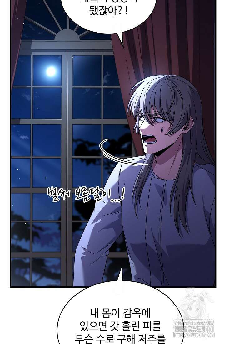 사령왕 카르나크 29화 8
