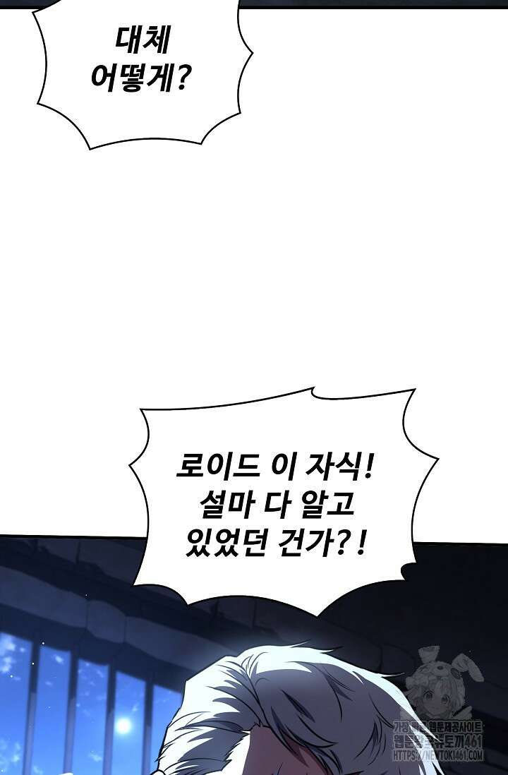 사령왕 카르나크 29화 16