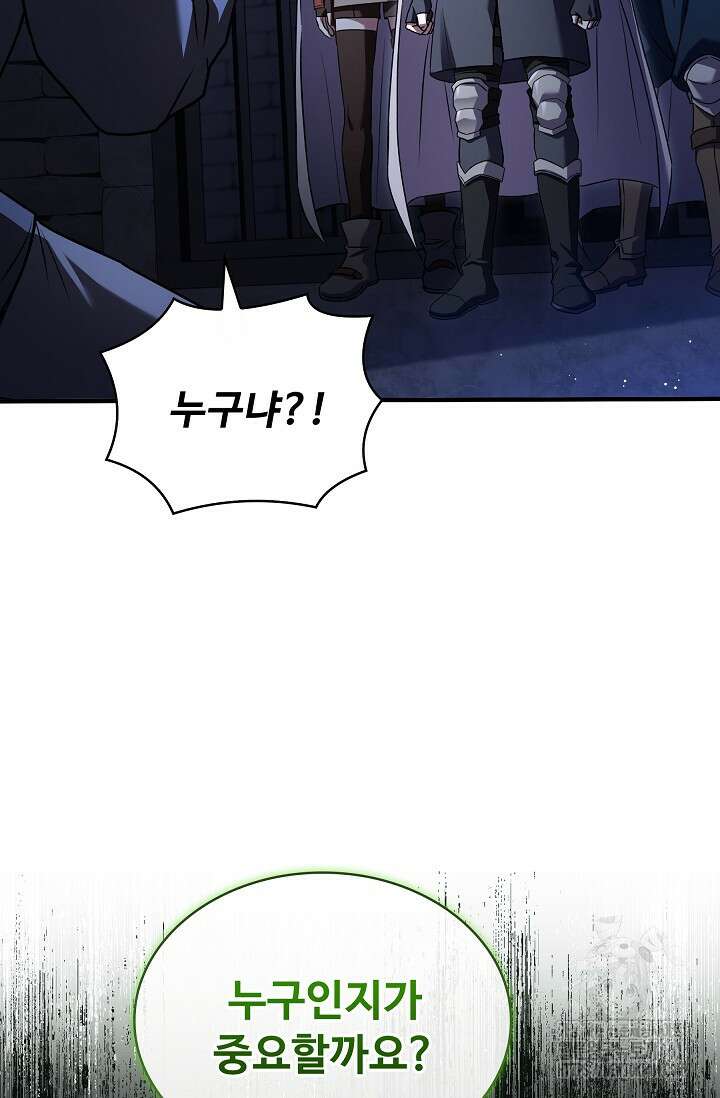 사령왕 카르나크 29화 19