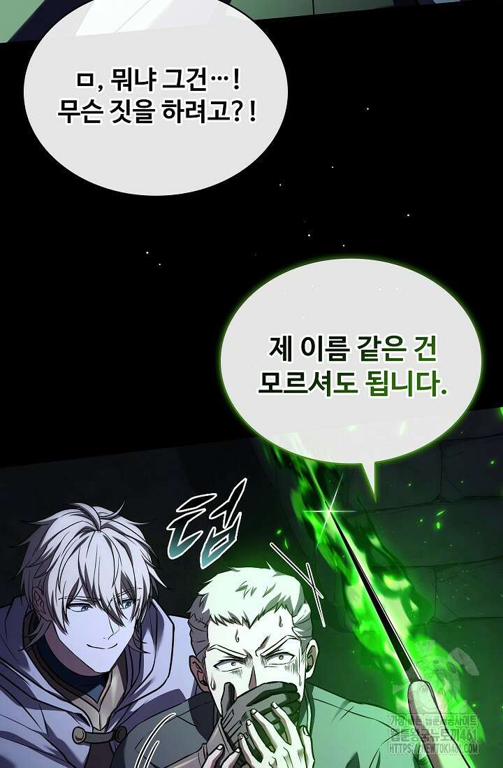 사령왕 카르나크 29화 21