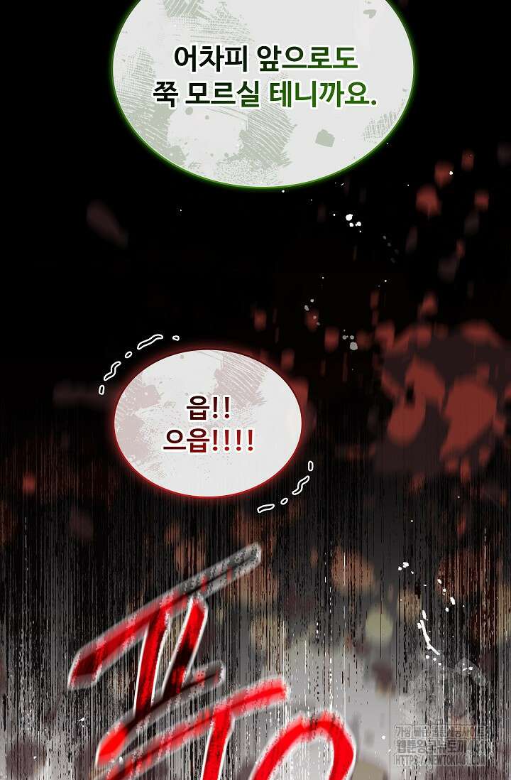 사령왕 카르나크 29화 23