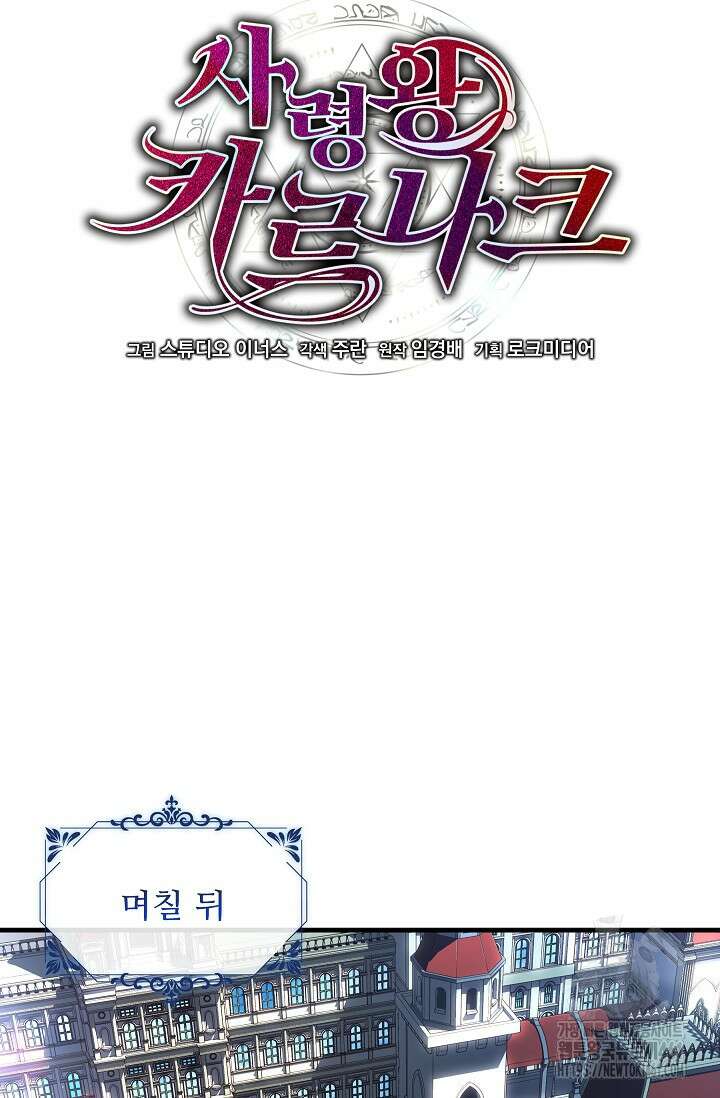 사령왕 카르나크 29화 25