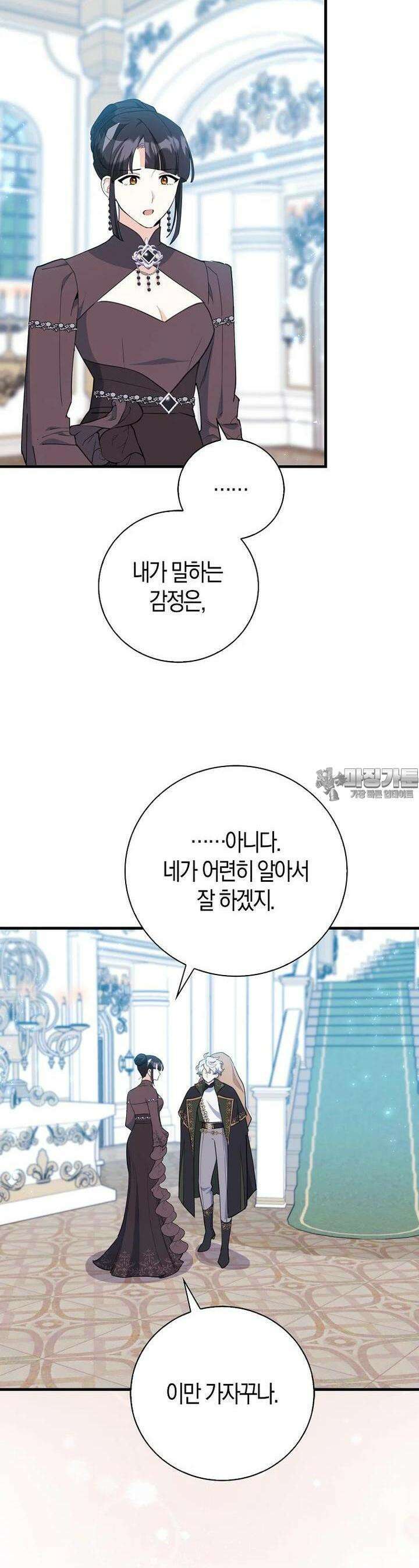 미친 범고래의 애착 펭귄 27화 2