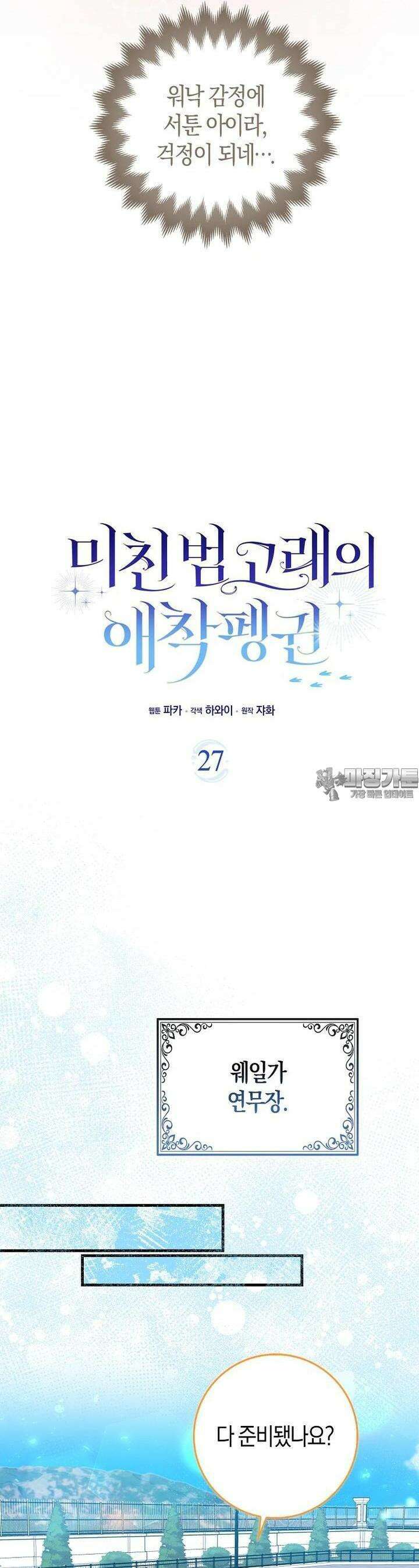 미친 범고래의 애착 펭귄 27화 3