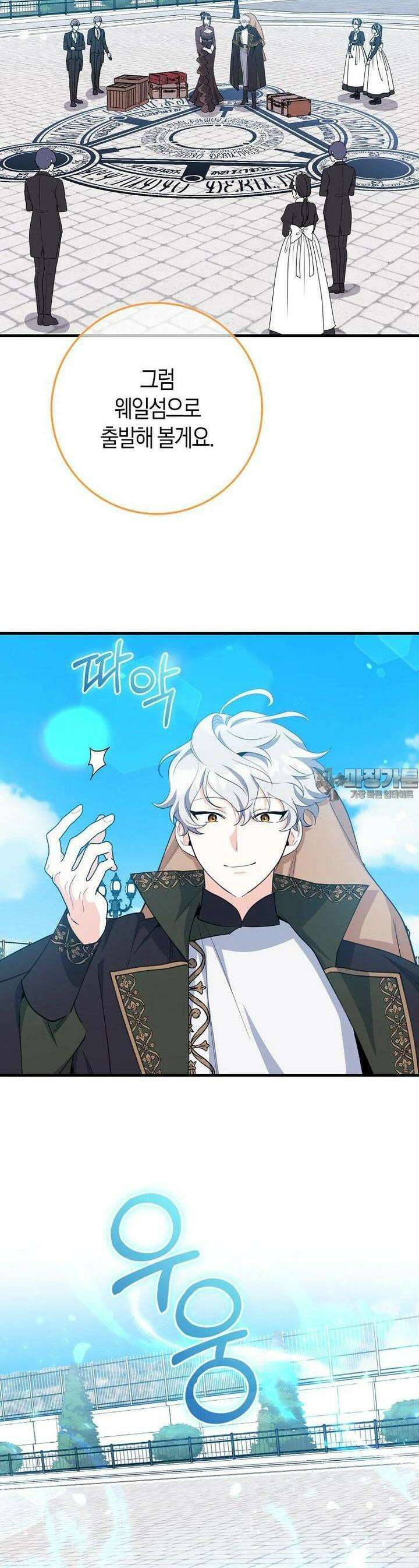미친 범고래의 애착 펭귄 27화 4