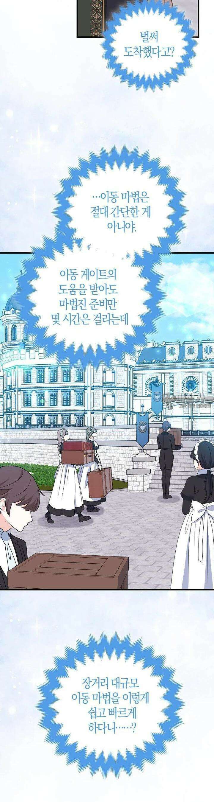 미친 범고래의 애착 펭귄 27화 7